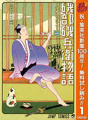 磯部磯兵衛物語～浮世はつらいよ～