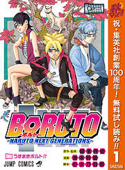 BORUTO-ボルト-　-NARUTO NEXT GENERATIONS-
