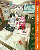 【期間限定　無料お試し版】こういうのがいい 1