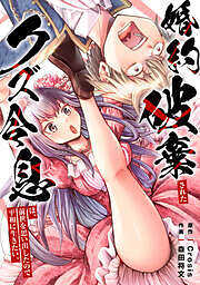 婚約破棄されたクズ令息は、前世を思い出したので平和に生きたい。