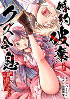 婚約破棄されたクズ令息は、前世を思い出したので平和に生きたい。