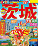 まっぷる 茨城 大洗・水戸・つくば'27