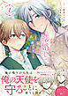 追放された元王子様を拾ったら懐かれて結婚して家族になりました　1【電子限定特典つき】