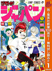 【期間限定　無料お試し版】ジモトがジャパン 1