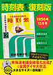 時刻表大きな復刻版1956年12月号