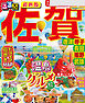 るるぶ 佐賀 唐津 呼子 有田 嬉野 武雄（2027年版）