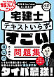 教育系YouTuberあこ課長の宅建士 テキストいらずのすごい問題集 2027年度版