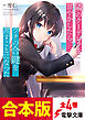 【合本版】隣のクーデレラを甘やかしたら、ウチの合鍵を渡すことになった　全4巻