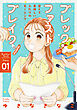 花ゆめAi　ブレックファストブレイク　story01