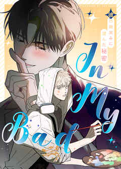 In My Bad～彼の微笑みに潜んだ秘密～【タテヨミ】（２９）