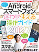 Androidスマートフォン迷わず使える操作ガイド2027（超初心者向け／幅広い機種に対応）