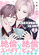 もてあましてる、千里くん【電子単行本版】上