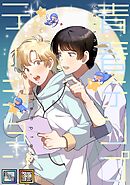 青春テンプテーション【全年齢版】【タテヨミ】(6)