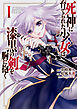 死神に育てられた少女は漆黒の剣を胸に抱く 【タテスク】　Chapter001