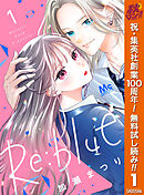 【期間限定　無料お試し版】Re:blue
