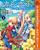 【期間限定　無料お試し版】カット＆ペーストでこの世界を生きていく