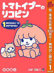 トマトイプーのリコピン