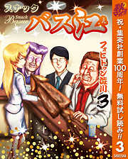【期間限定　無料お試し版】スナックバス江