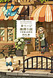 １ページ推理小説　不思議な喫茶店
