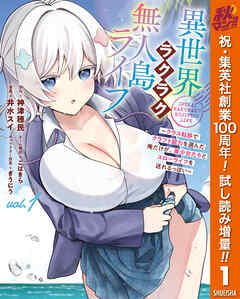 【期間限定　試し読み増量版】異世界ラクラク無人島ライフ ～クラス転移でクラフト能力を選んだ俺だけが、美少女たちとスローライフを送れるっぽい～ 1