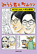 みうら君と町山クン