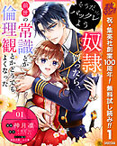 【期間限定　無料お試し版】そうだバックレよう 奴隷買ったら、前世の常識とか倫理観とかどうでもよくなった