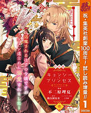 【期間限定　試し読み増量版】【合本版】キョンシー・プリンセス～退魔されるはずの令嬢ですがイケメン道士から溺愛されました～ 1
