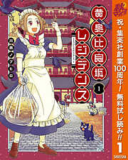 【期間限定　無料お試し版】黄泉比良坂レジデンス