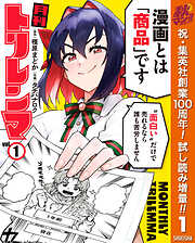 月刊トリレンマ
