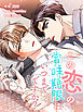 この恋の賞味期限はいつまでですか？【タテヨミ】第1話
