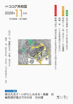月刊 ココア共和国 2026年11月号