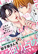 上司がかわいいなんて聞いてない【単行本版】