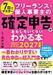 7日でマスター フリーランス・個人事業主の確定申告がおもしろいくらいわかる本 ［2027年版 令和9年3月15日締切分］