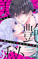 美神くんの艶やかな秘め事