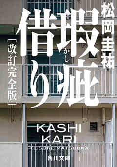 瑕疵借り　改訂完全版