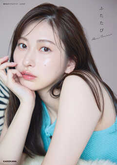 植村あかりフォトブック ふたたび