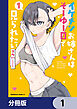 イケメンお姉さんはそーゆー目で見られたい【分冊版】　1
