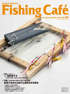 Fishing Cafe VOL.84