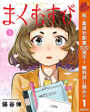 まくむすび