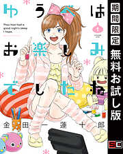 ゆうべはお楽しみでしたね
