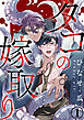タコの嫁取り1