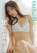【デジタル限定】黒嵜菜々子 デジタルPHOTOBOOK Othello