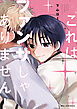 これはファンサじゃありません！【電子限定版】