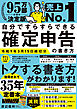 自分ですらすらできる確定申告の書き方　令和9年3月15日締切分