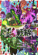 妖毒戦線【タテスク】　Track1.