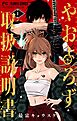 やおよろず取扱説明書 1