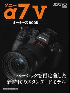 ソニー α７Ⅴ オーナーズBOOK Motor Magazine Mook