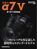 ソニー α７Ⅴ オーナーズBOOK Motor Magazine Mook