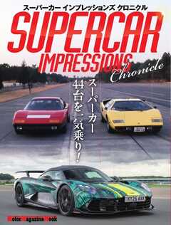 SUPERCAR IMPRESSIONS Chronicle Motor Magazine Mook