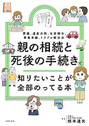 親の相続と死後の手続きで知りたいことが全部のってる本